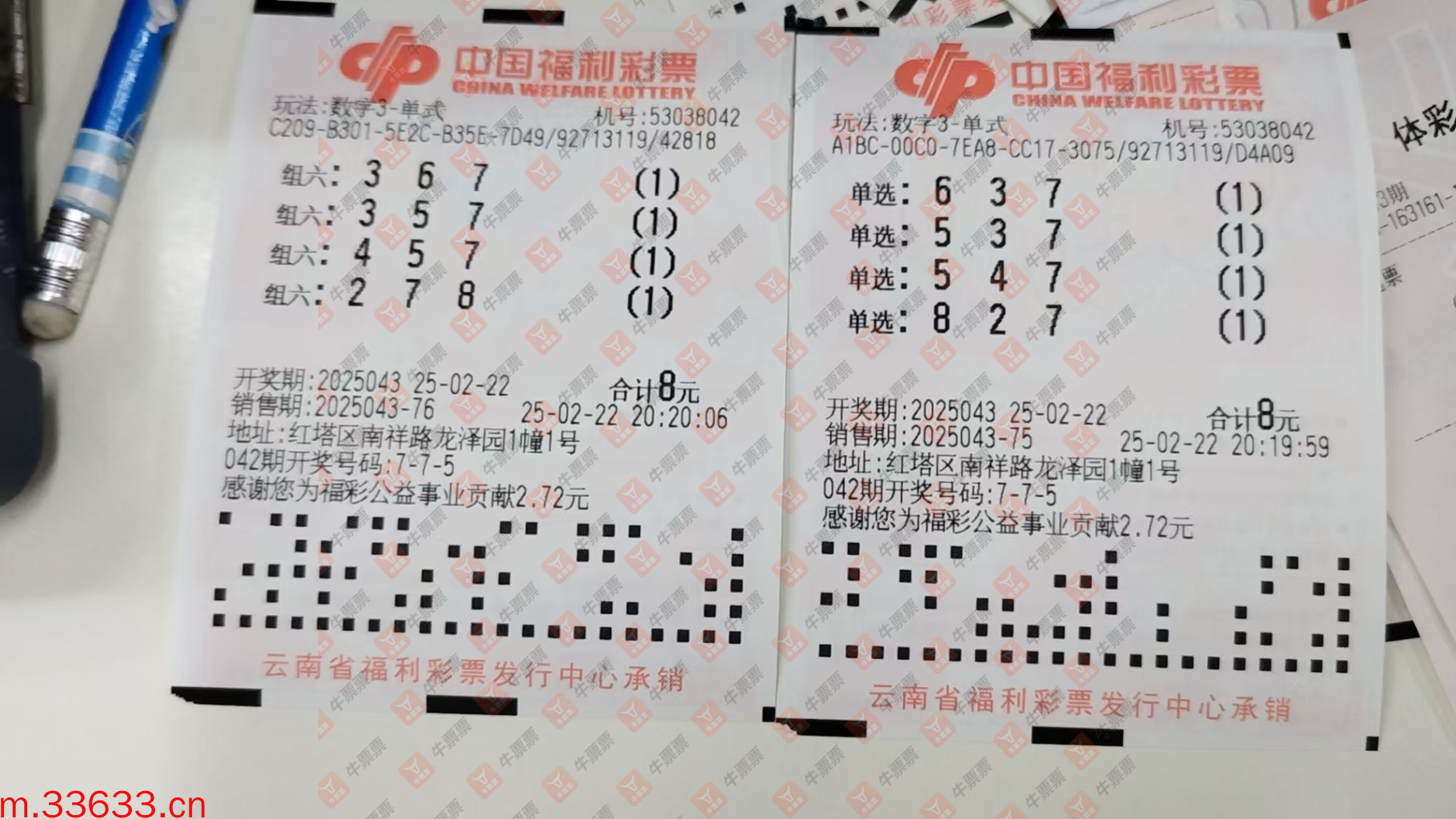 牛票票