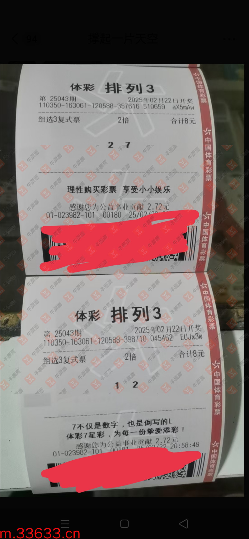 牛票票