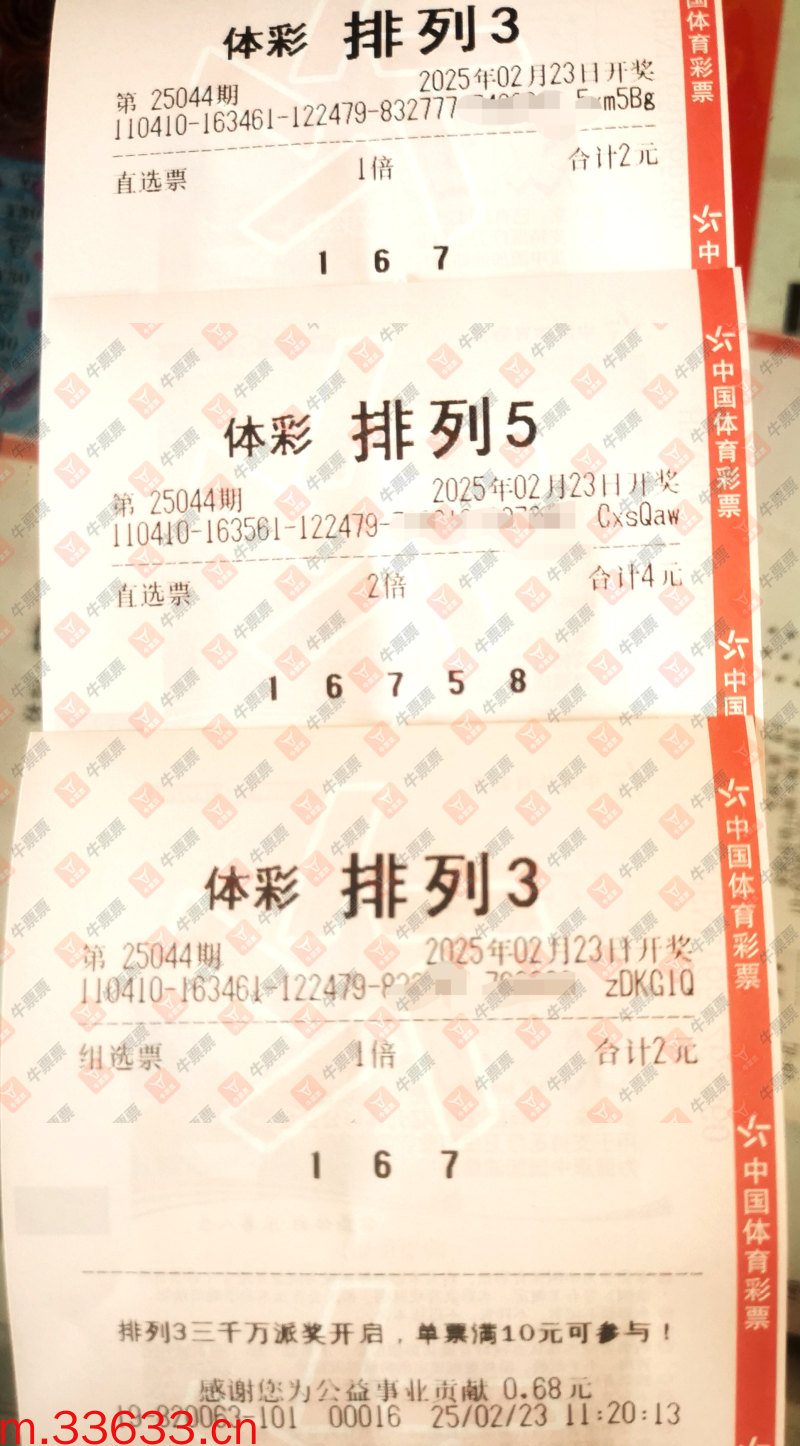 牛票票