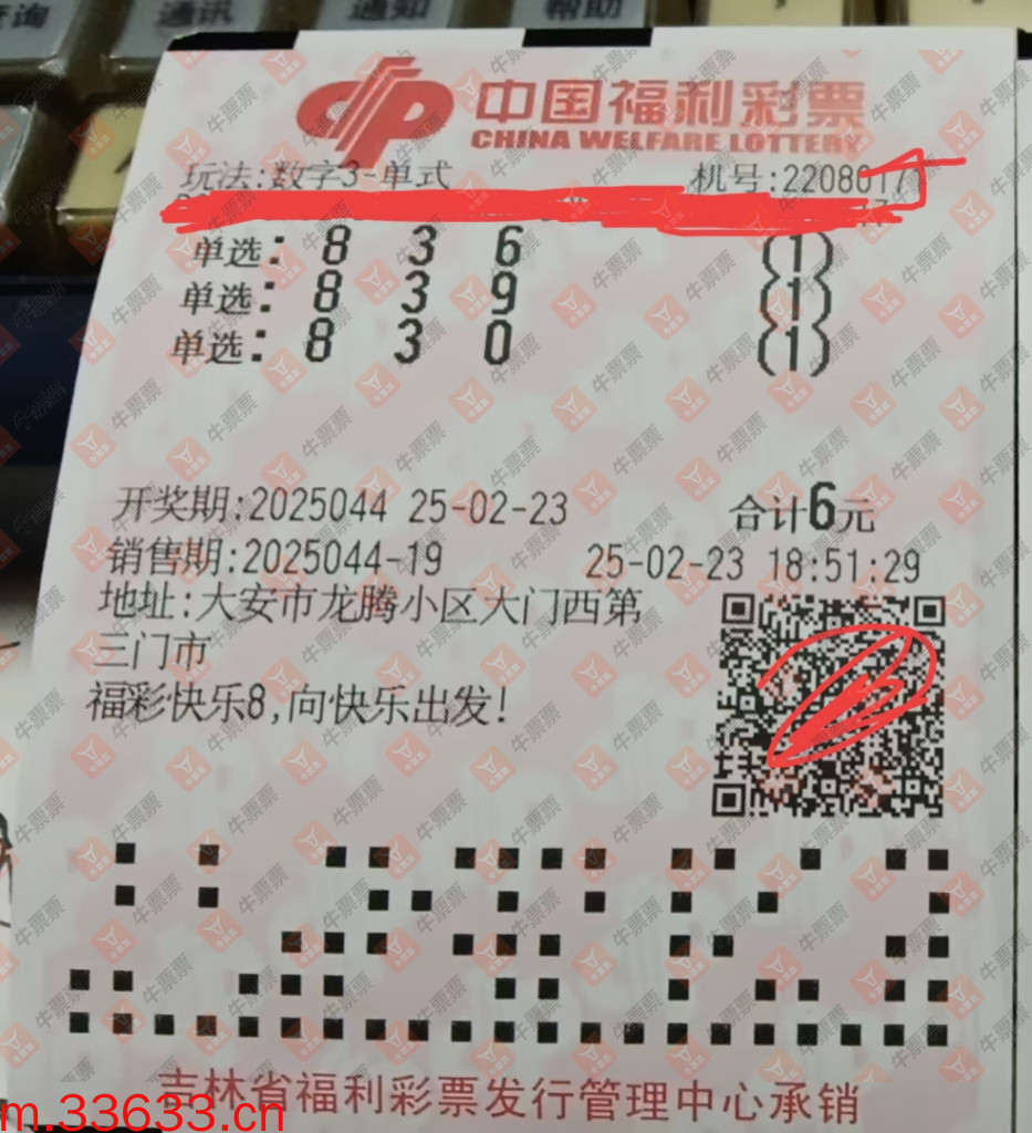 牛票票