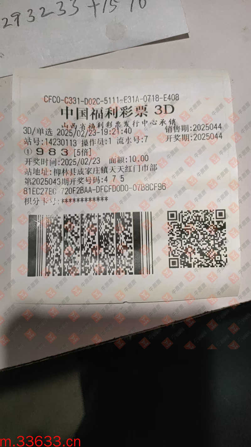 牛票票