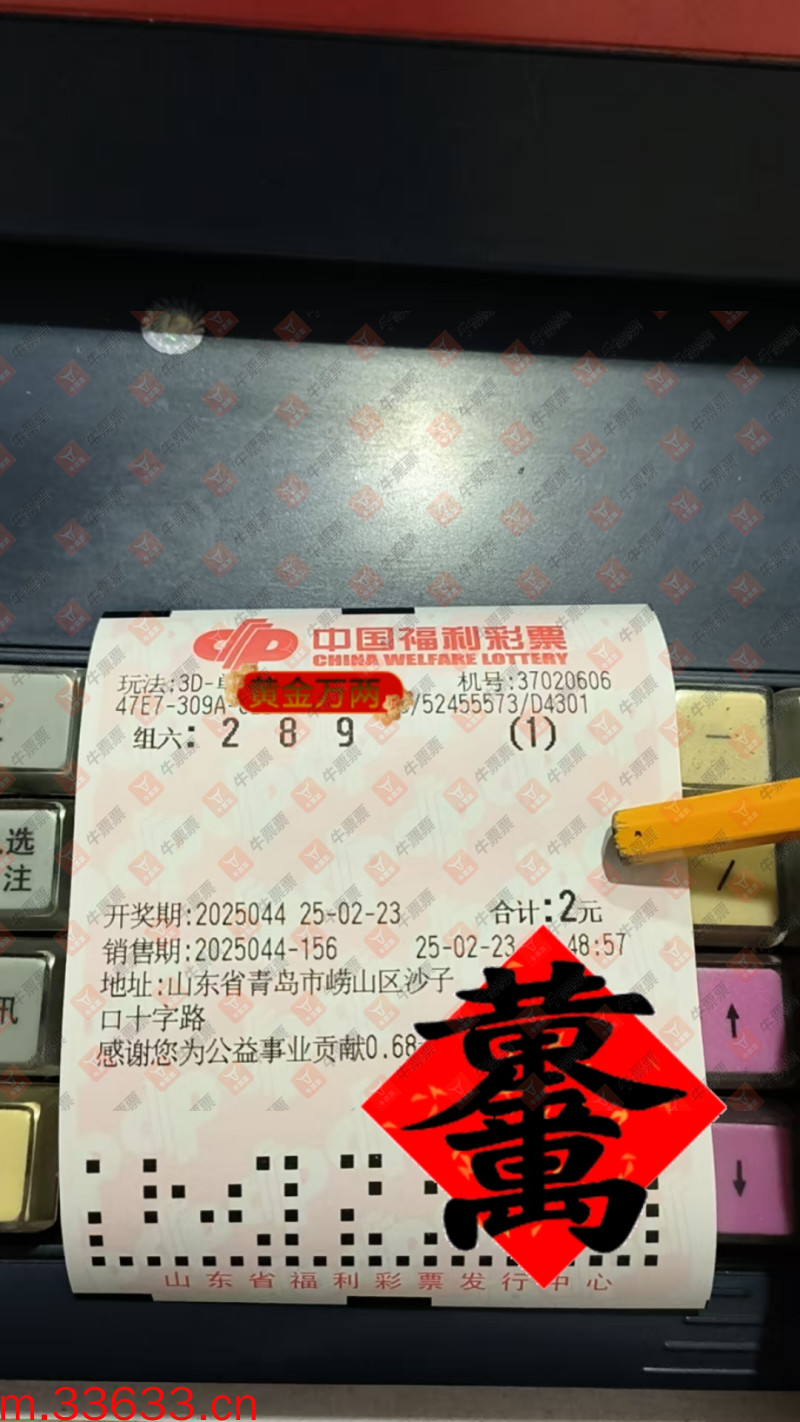 牛票票
