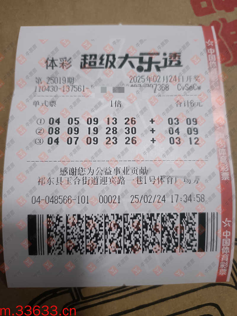 牛票票