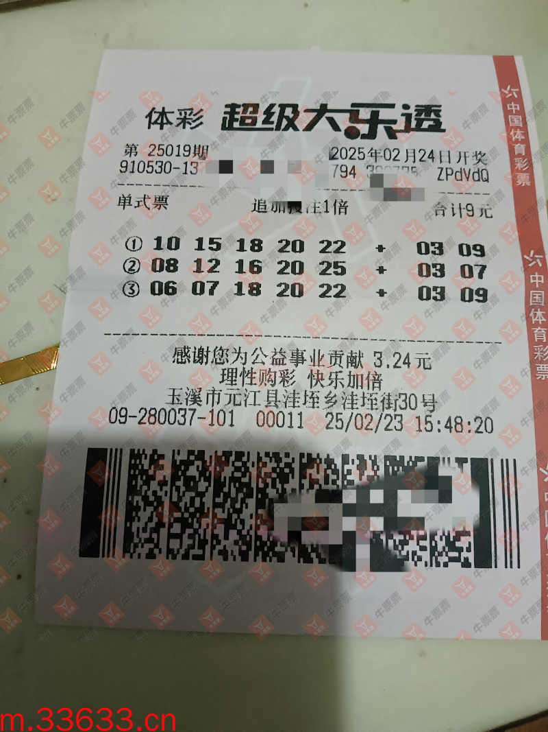 牛票票
