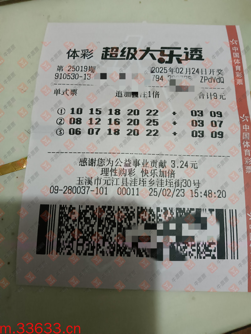牛票票