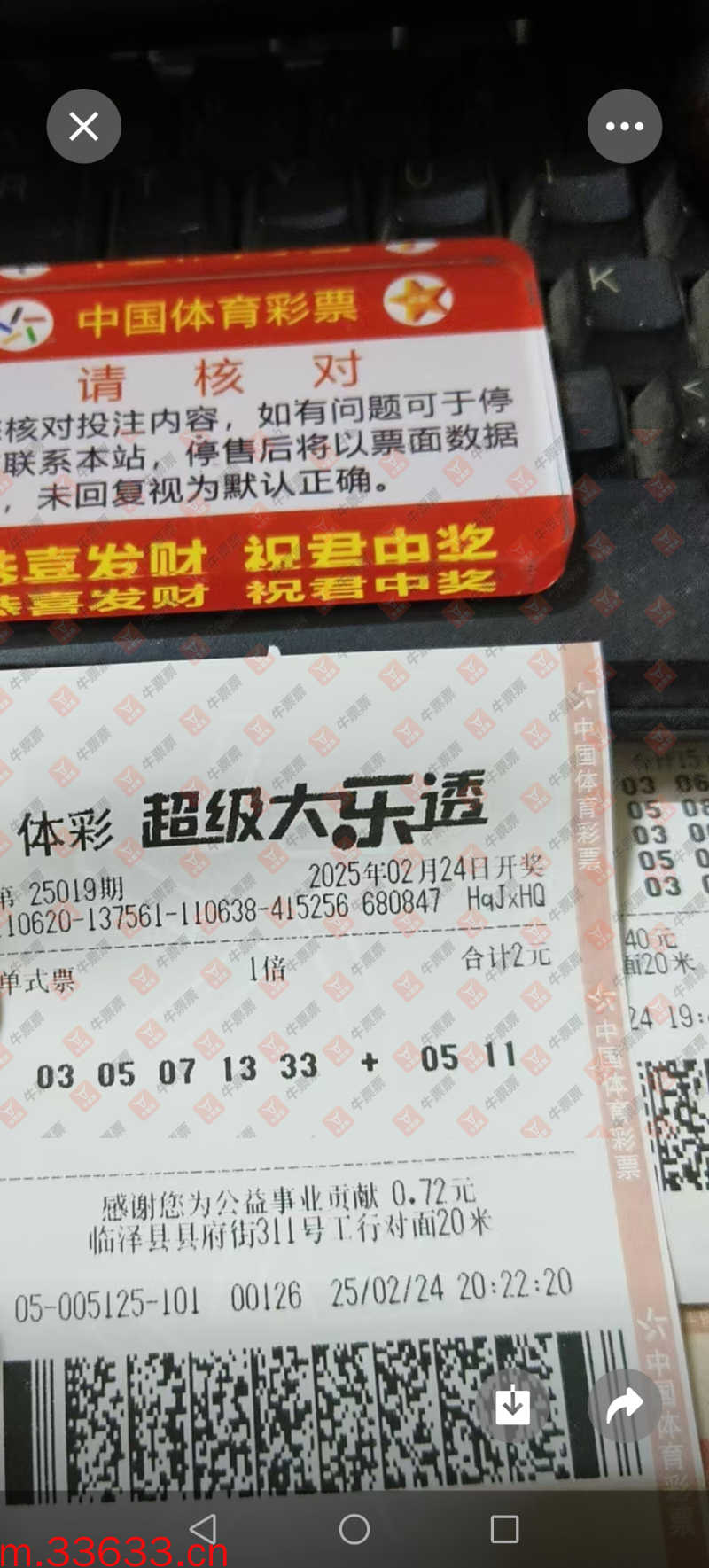 牛票票