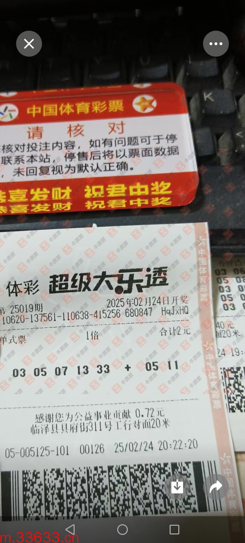 牛票票