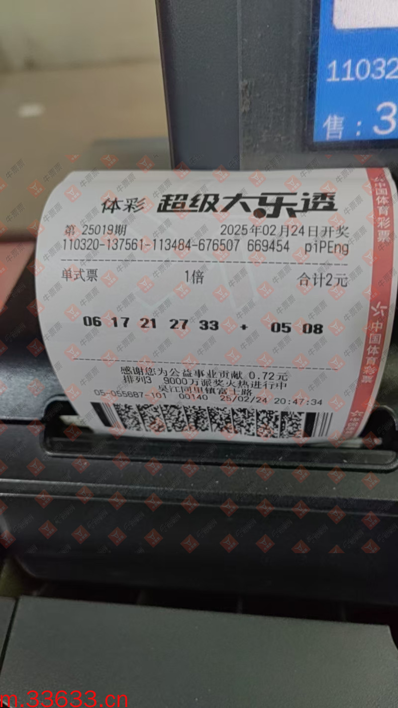 牛票票