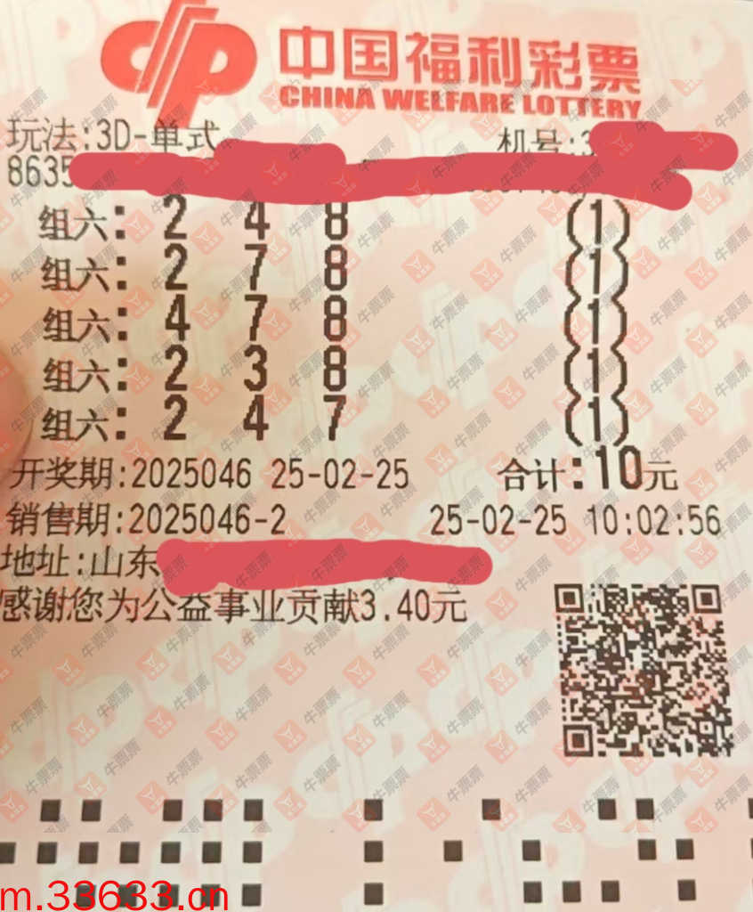 牛票票