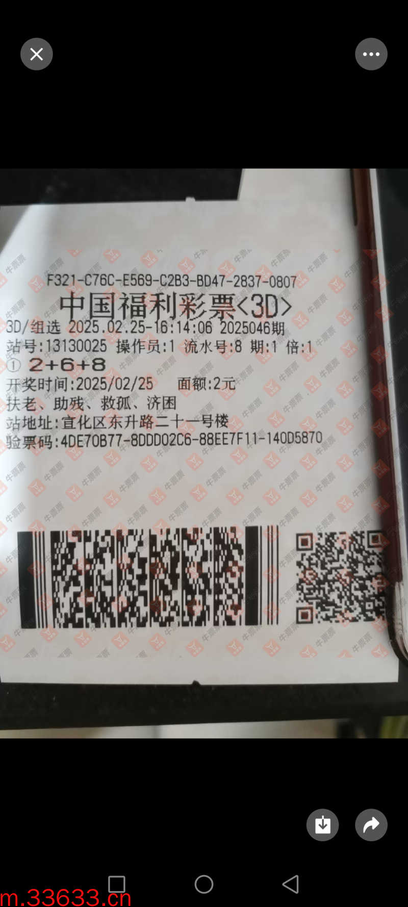 牛票票