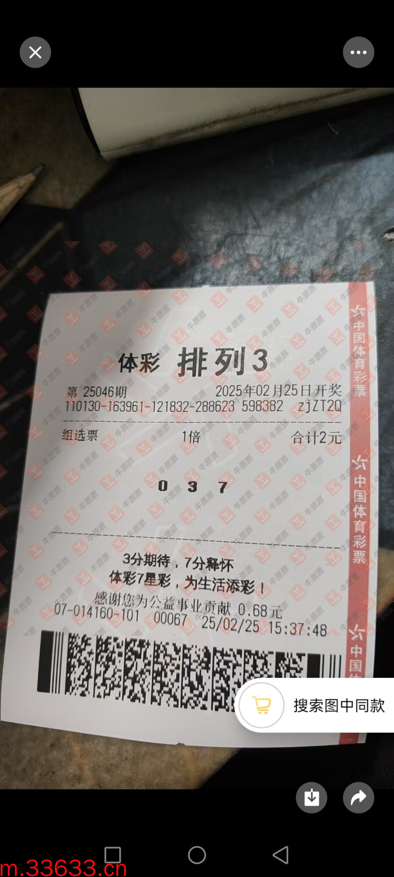 牛票票