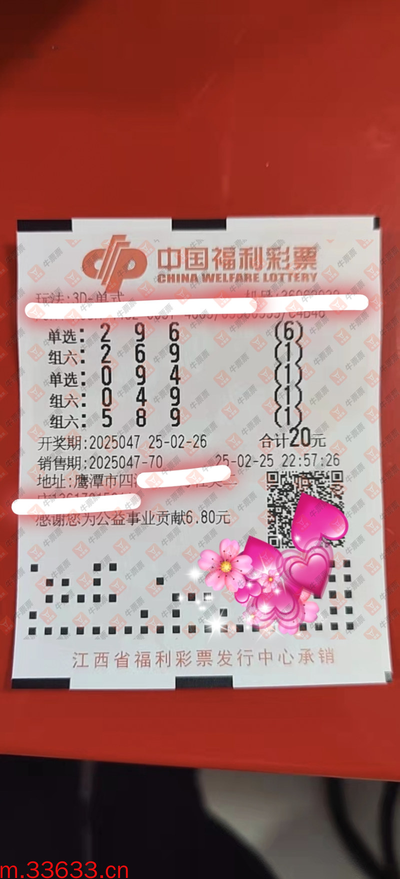牛票票