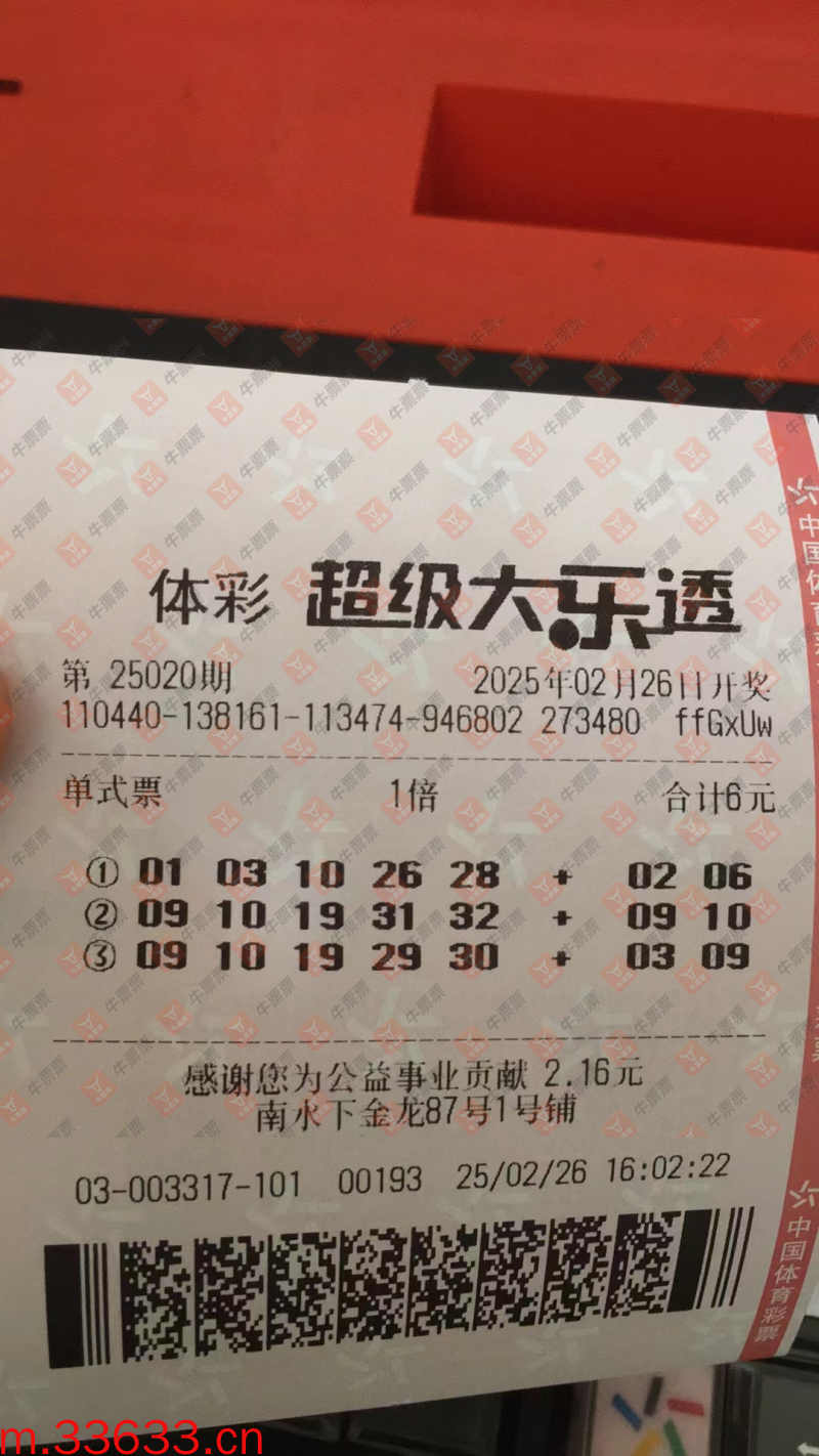 牛票票
