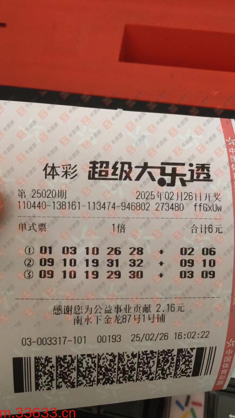 牛票票