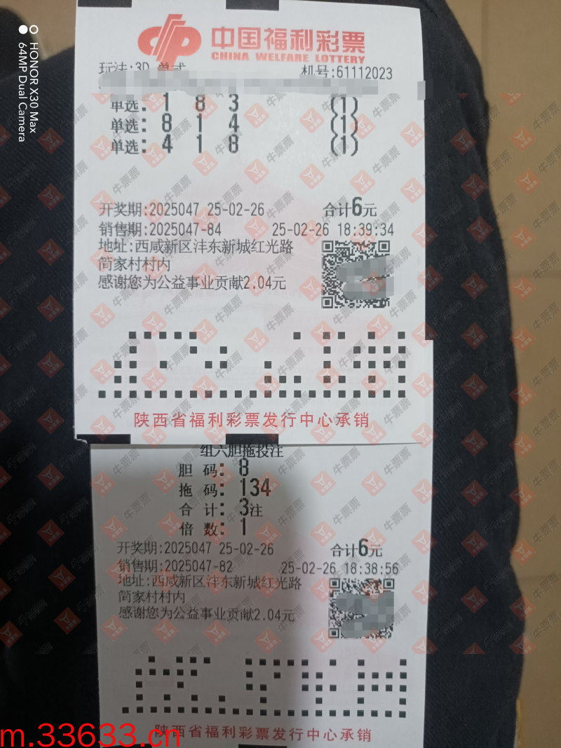 牛票票