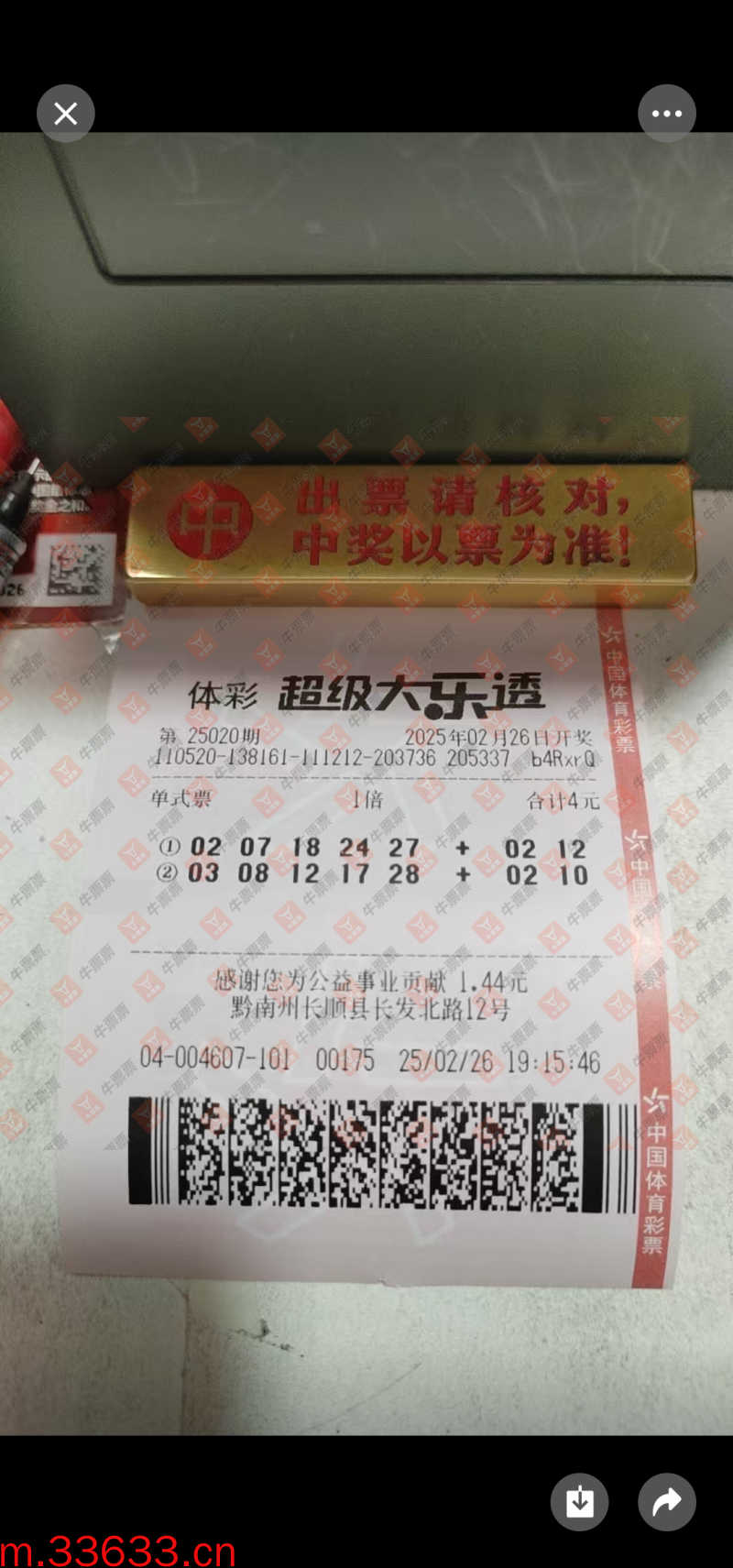 牛票票
