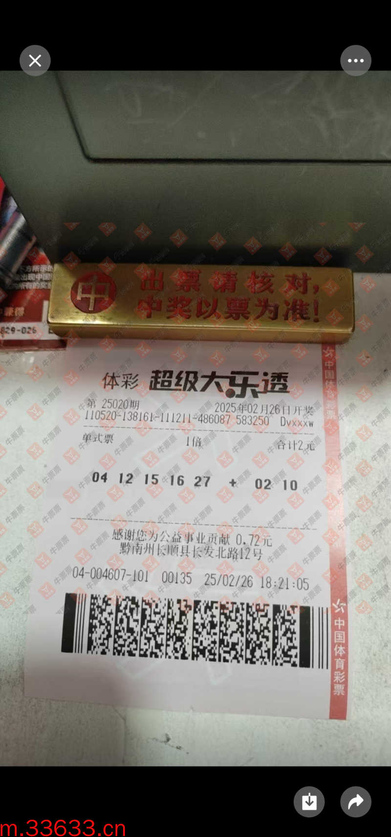 牛票票