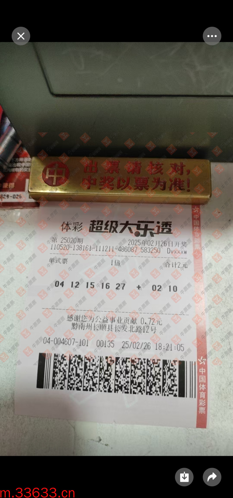 牛票票
