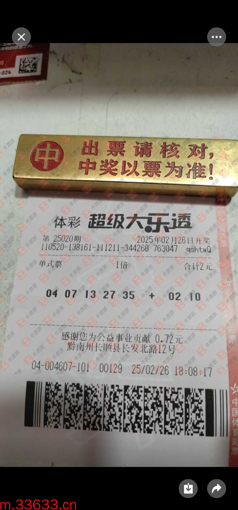 牛票票