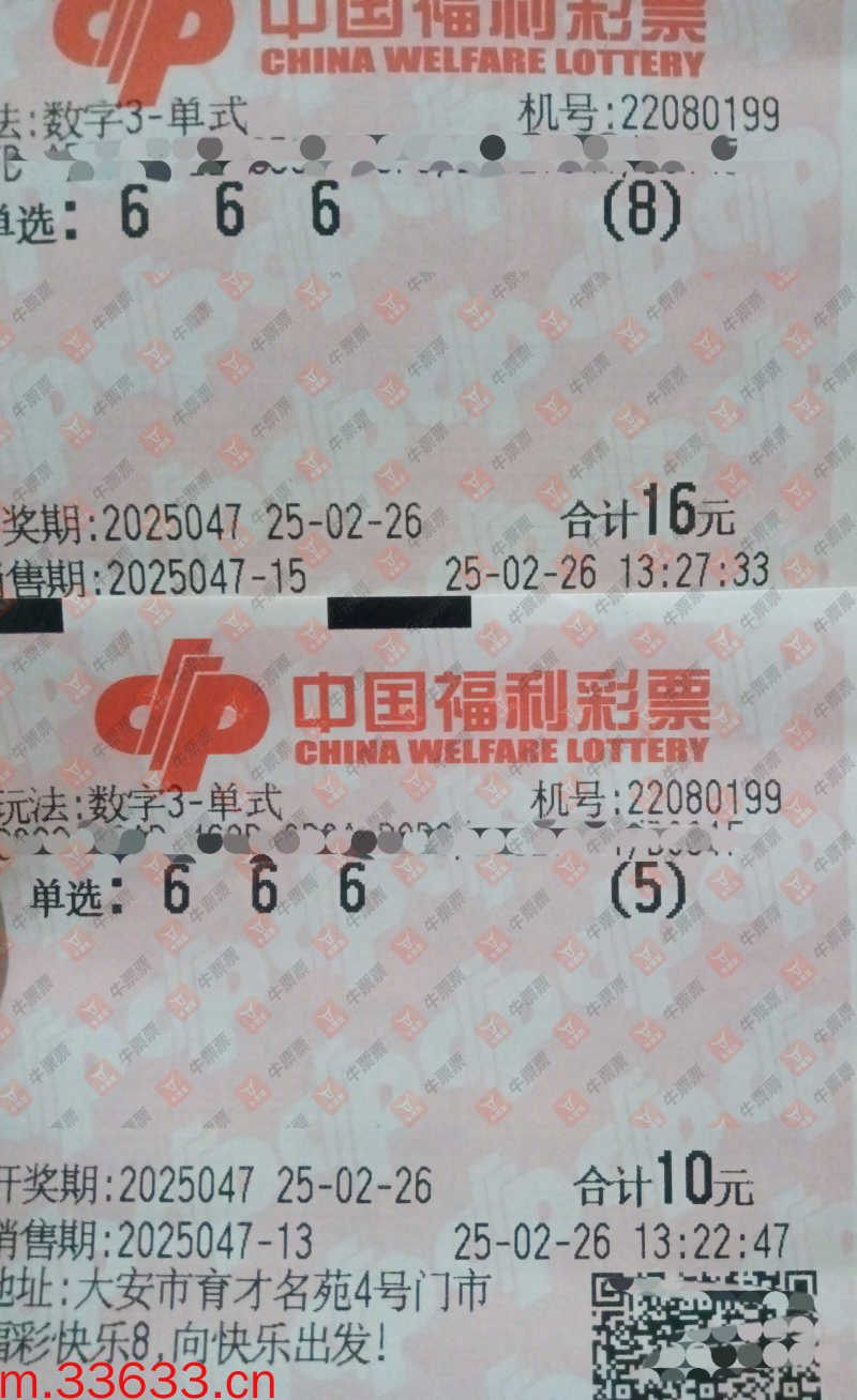 牛票票