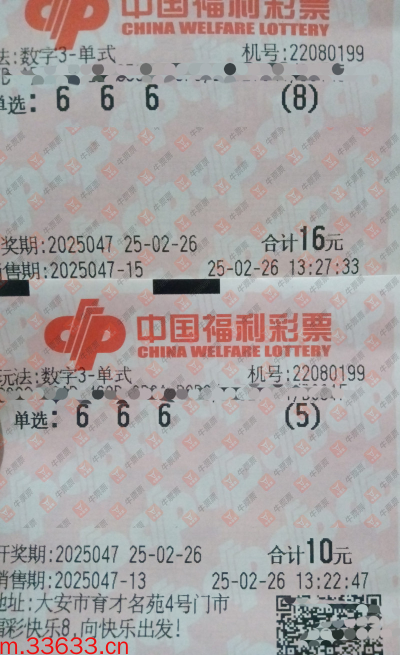 牛票票