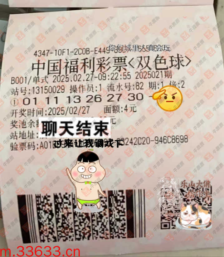 牛票票