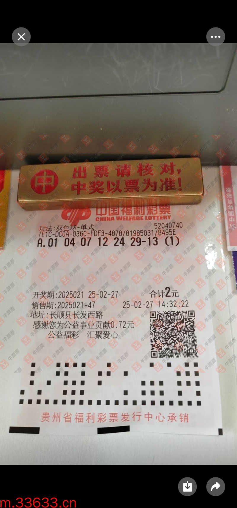牛票票