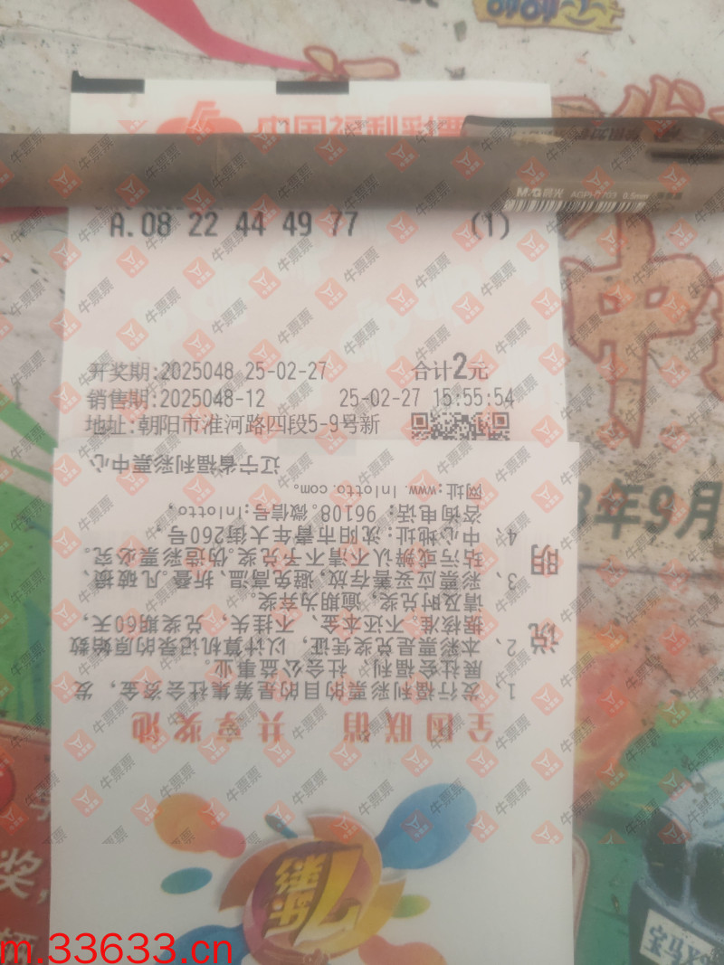 牛票票