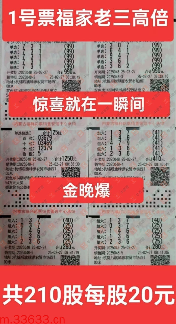 牛票票