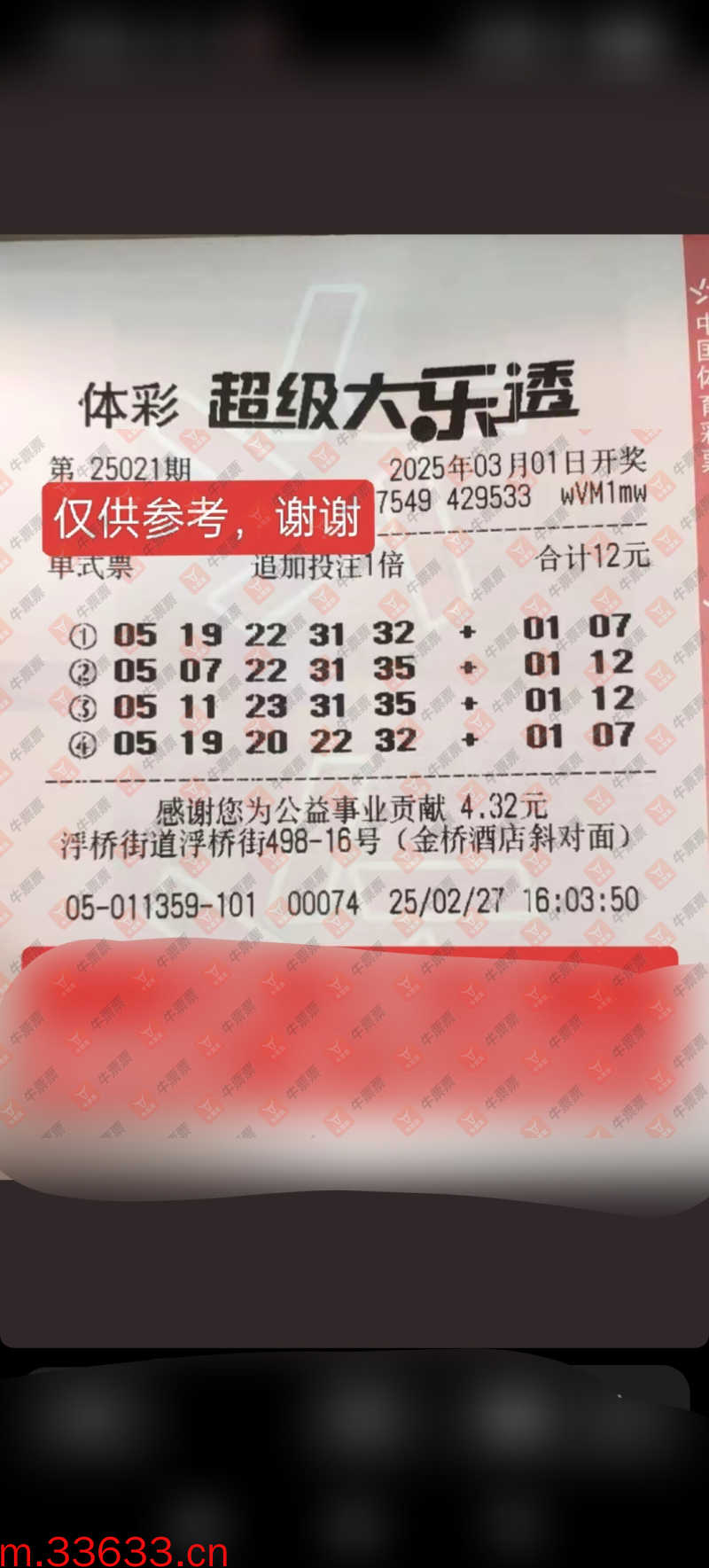 牛票票