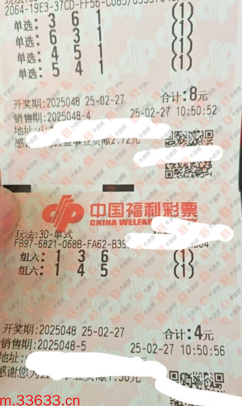 牛票票