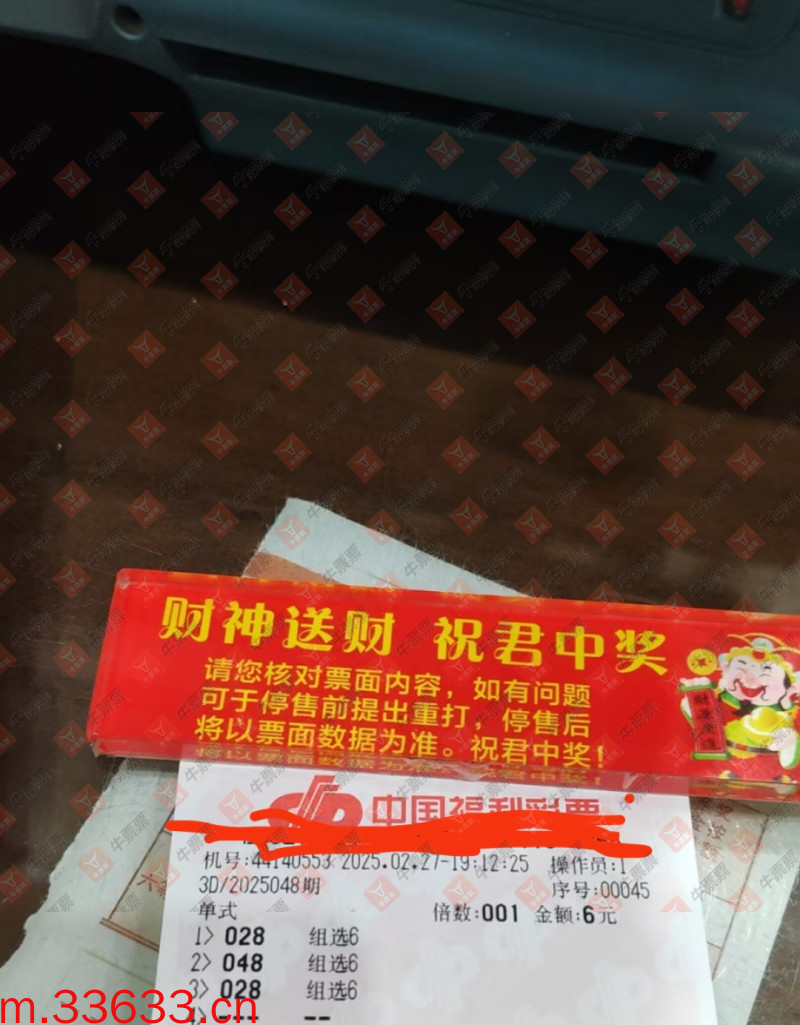 牛票票