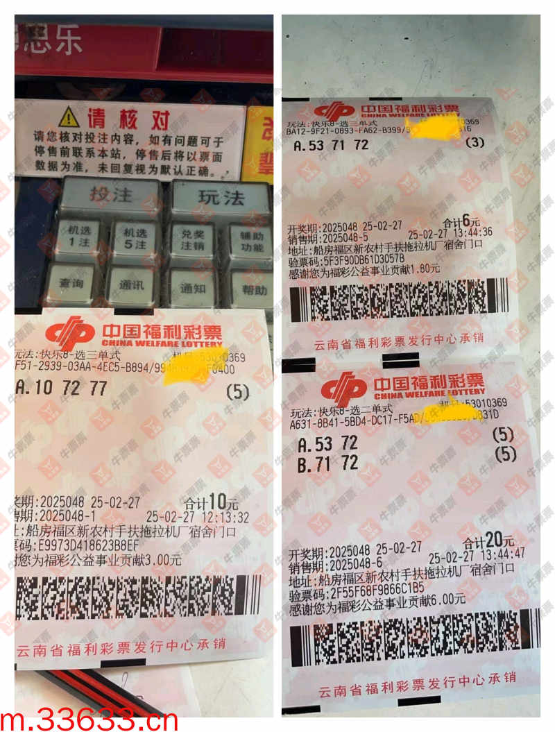 牛票票